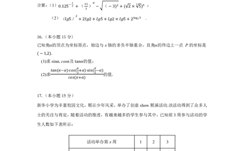 玉溪一中高一第二次月考数学试卷_2024年12月试卷_1211云南省玉溪市一中2024-2025学年高一上学期第二次月考_云南省玉溪市一中2024-2025学年高一上学期第二次月考数学试题PDF版含答案