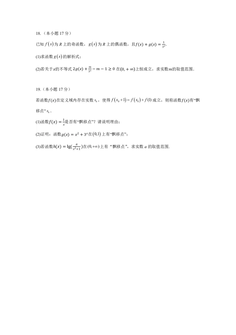 玉溪一中高一第二次月考数学试卷_2024年12月试卷_1211云南省玉溪市一中2024-2025学年高一上学期第二次月考_云南省玉溪市一中2024-2025学年高一上学期第二次月考数学试题PDF版含答案