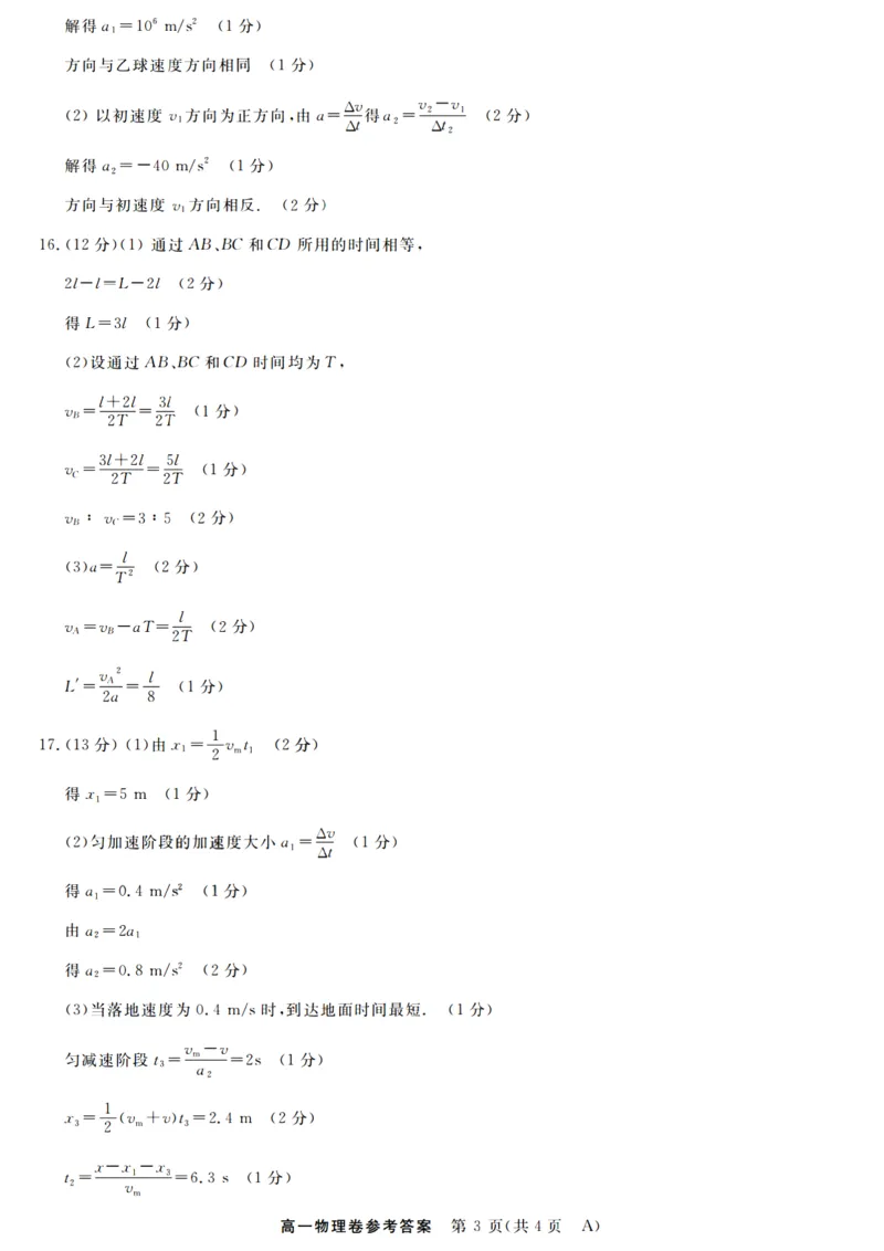 物理答案_2025年10月高一试卷_251023浙江省强基联盟2025-2026学年高一上学期10月联考A卷（全）_浙江省强基联盟2025-2026学年高一上学期10月联考A卷物理PDF版含解析