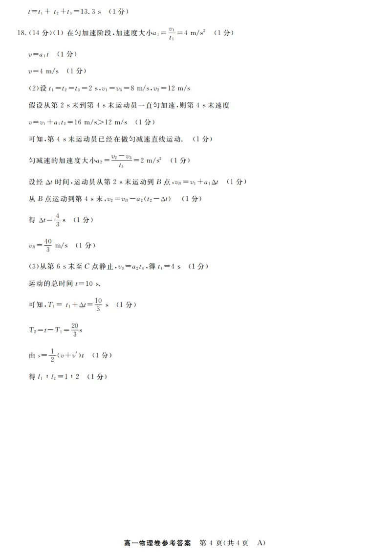 物理答案_2025年10月高一试卷_251023浙江省强基联盟2025-2026学年高一上学期10月联考A卷（全）_浙江省强基联盟2025-2026学年高一上学期10月联考A卷物理PDF版含解析