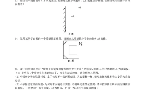 平面镜成像（提高）巩固练习_初物_1初中物理_4初二物理人教版知识导学