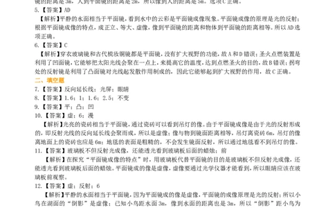 平面镜成像（提高）巩固练习_初物_1初中物理_4初二物理人教版知识导学