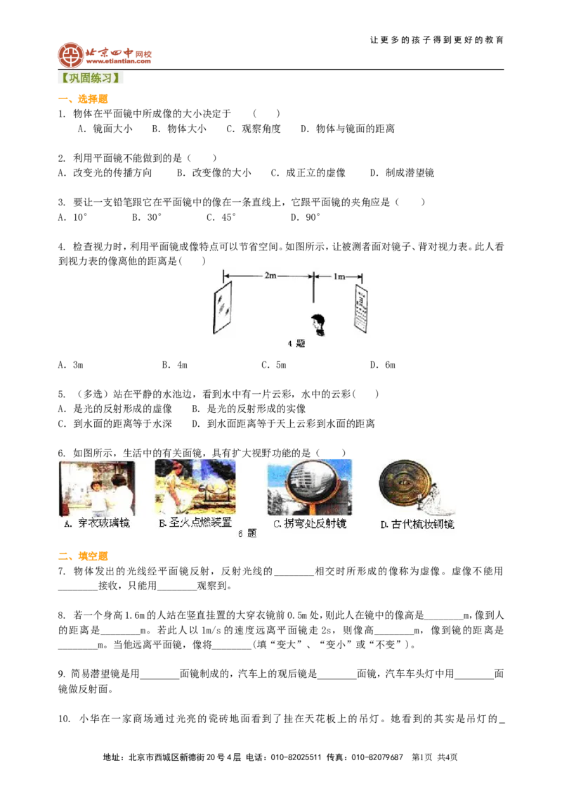 平面镜成像（提高）巩固练习_初物_1初中物理_4初二物理人教版知识导学