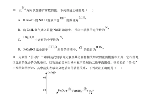 玉溪一中2024&mdash;2025学年上学期高一年级第二次月考化学学科试卷_2024年12月试卷_1211云南省玉溪市一中2024-2025学年高一上学期第二次月考