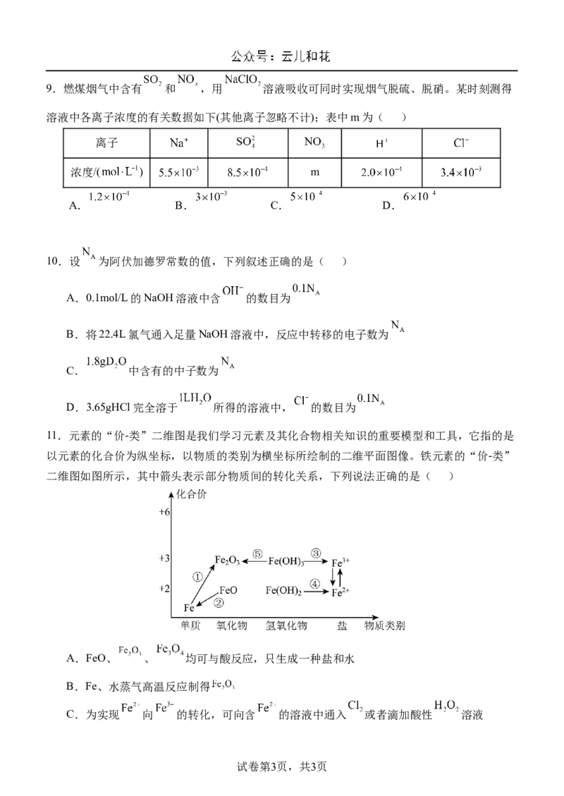 玉溪一中2024&mdash;2025学年上学期高一年级第二次月考化学学科试卷_2024年12月试卷_1211云南省玉溪市一中2024-2025学年高一上学期第二次月考