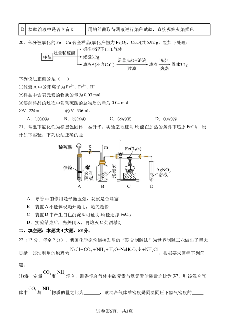 玉溪一中2024&mdash;2025学年上学期高一年级第二次月考化学学科试卷_2024年12月试卷_1211云南省玉溪市一中2024-2025学年高一上学期第二次月考