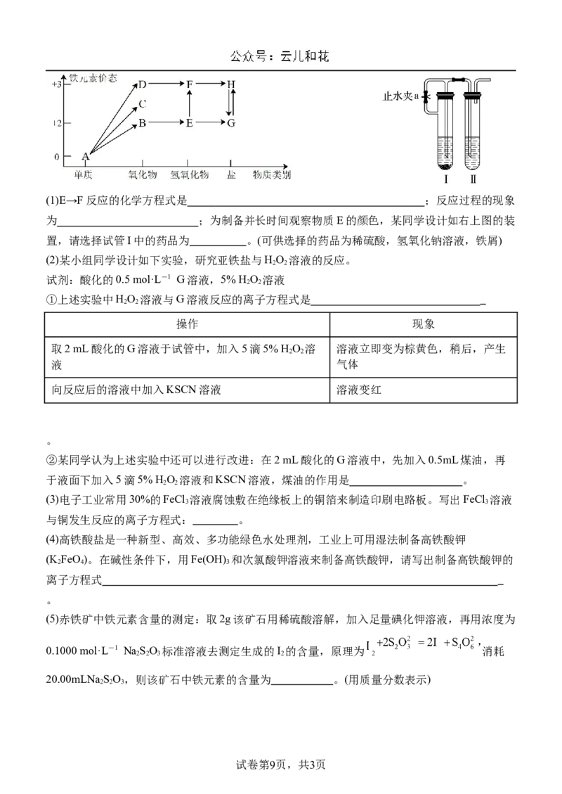 玉溪一中2024&mdash;2025学年上学期高一年级第二次月考化学学科试卷_2024年12月试卷_1211云南省玉溪市一中2024-2025学年高一上学期第二次月考