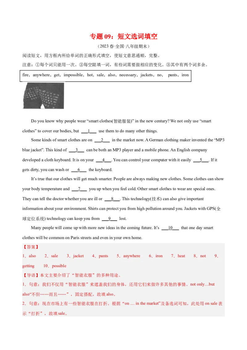 专题09短文选词填空（名校期末真题专练）-八年级英语下（人教版）（教师版）_最新人教版英语八年级下册_旧版（有参考价值）_版本二_八年级英语下册（人教版）_期中+期末