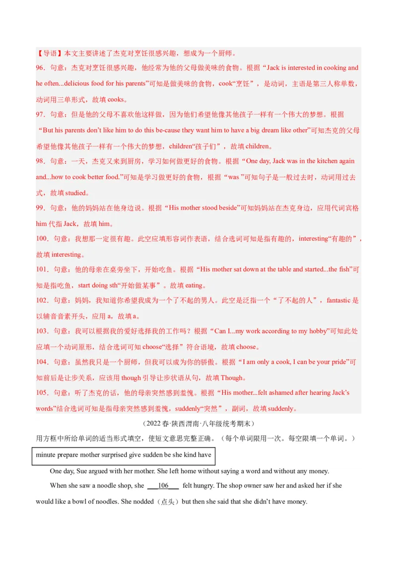 专题09短文选词填空（名校期末真题专练）-八年级英语下（人教版）（教师版）_最新人教版英语八年级下册_旧版（有参考价值）_版本二_八年级英语下册（人教版）_期中+期末