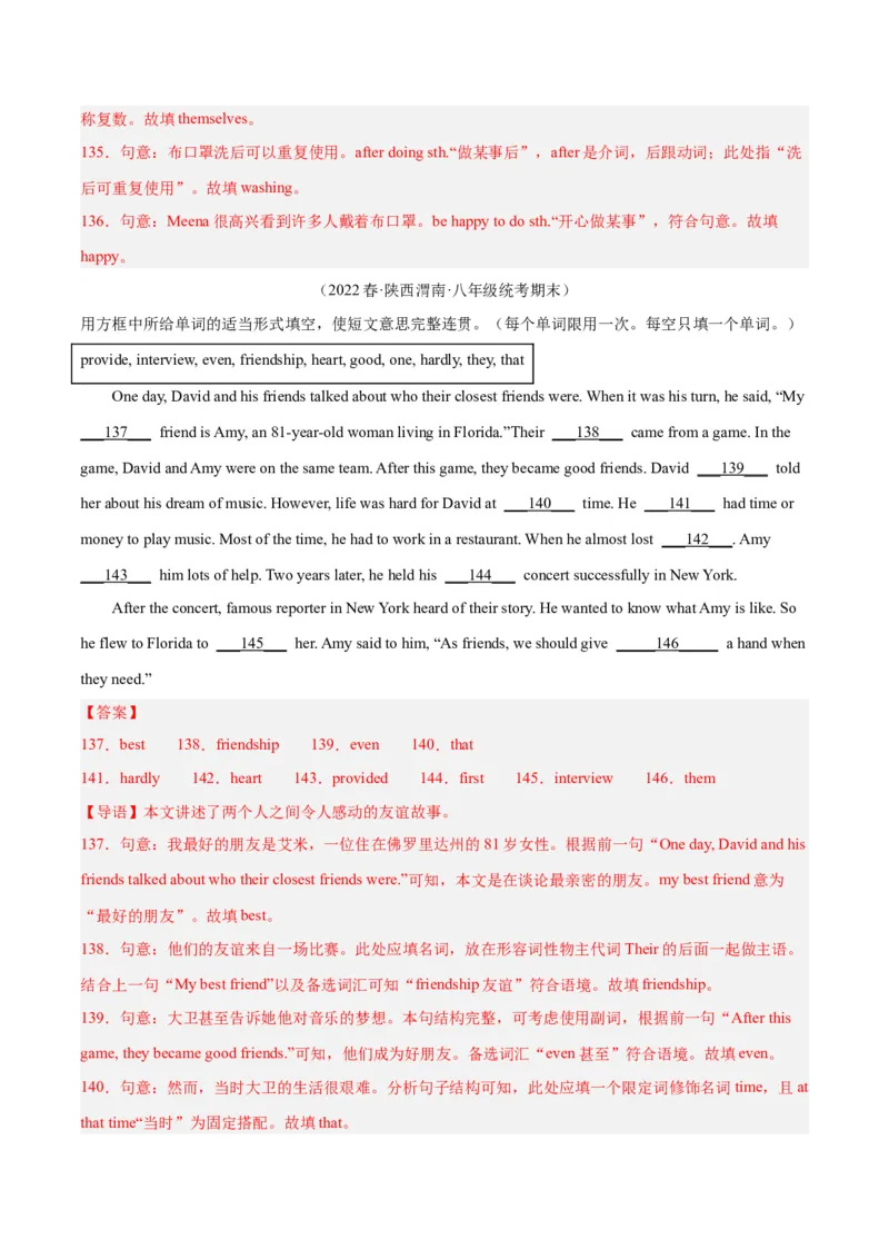 专题09短文选词填空（名校期末真题专练）-八年级英语下（人教版）（教师版）_最新人教版英语八年级下册_旧版（有参考价值）_版本二_八年级英语下册（人教版）_期中+期末