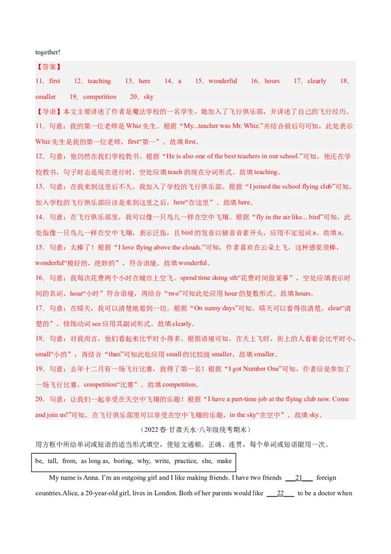 专题09短文选词填空（名校期末真题专练）-八年级英语下（人教版）（教师版）_最新人教版英语八年级下册_旧版（有参考价值）_版本二_八年级英语下册（人教版）_期中+期末