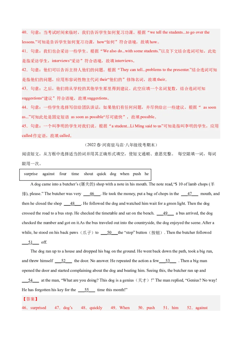 专题09短文选词填空（名校期末真题专练）-八年级英语下（人教版）（教师版）_最新人教版英语八年级下册_旧版（有参考价值）_版本二_八年级英语下册（人教版）_期中+期末