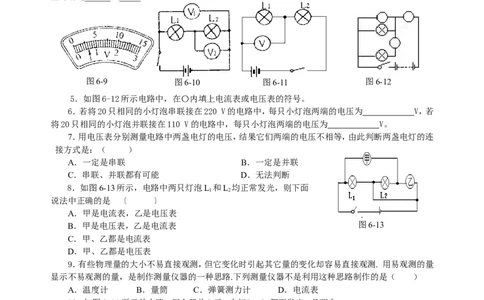 探究串并联电路电压规律_初物_1初中物理