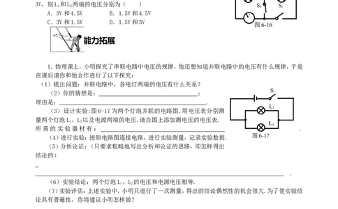 探究串并联电路电压规律_初物_1初中物理