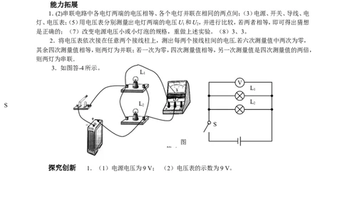 探究串并联电路电压规律_初物_1初中物理