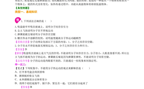 总复习：热和能（提高）知识讲解_初物_1初中物理_4中考物理总复习_25总复习：热和能(提高)