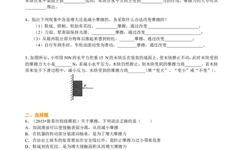 摩擦力（提高）巩固练习_初物_1初中物理_北京四中内部教案初二物理_摩擦力(提高)