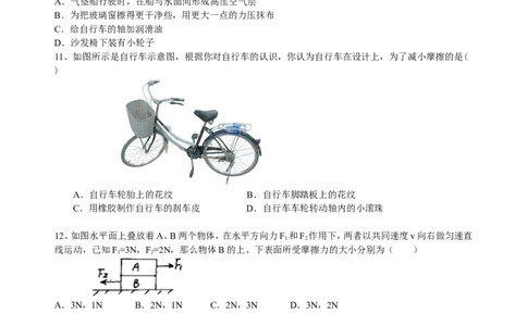 摩擦力（提高）巩固练习_初物_1初中物理_北京四中内部教案初二物理_摩擦力(提高)