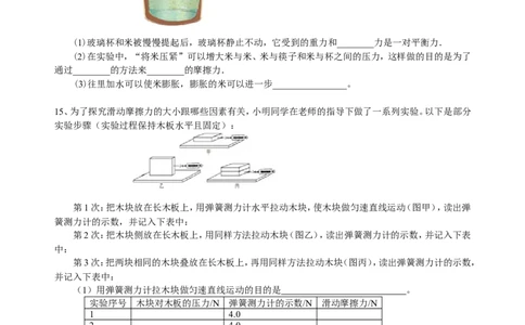 摩擦力（提高）巩固练习_初物_1初中物理_北京四中内部教案初二物理_摩擦力(提高)