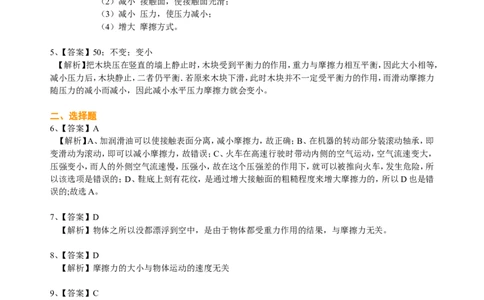摩擦力（提高）巩固练习_初物_1初中物理_北京四中内部教案初二物理_摩擦力(提高)