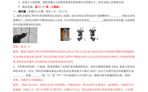 期中模拟卷（解析版)_初物_2024人教版初中物理八九年级上下册课件教案PPT试题电子版资料_九年级全册试卷_期中试卷