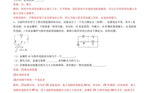 期中模拟卷（解析版)_初物_2024人教版初中物理八九年级上下册课件教案PPT试题电子版资料_九年级全册试卷_期中试卷