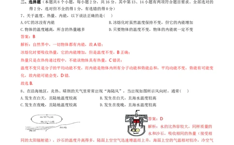 期中模拟卷（解析版)_初物_2024人教版初中物理八九年级上下册课件教案PPT试题电子版资料_九年级全册试卷_期中试卷