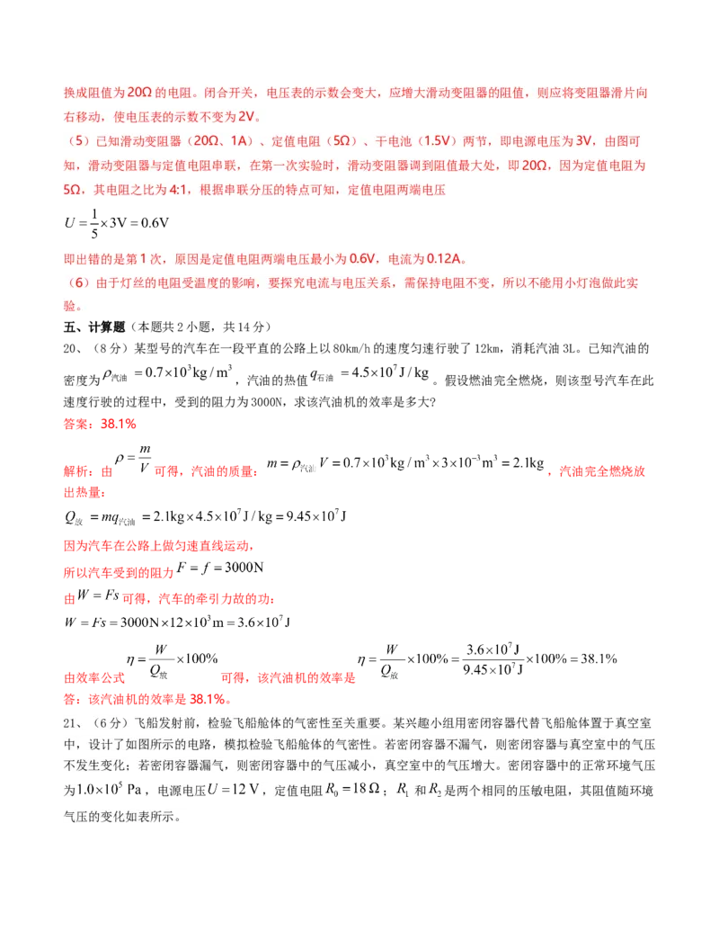 期中模拟卷（解析版)_初物_2024人教版初中物理八九年级上下册课件教案PPT试题电子版资料_九年级全册试卷_期中试卷