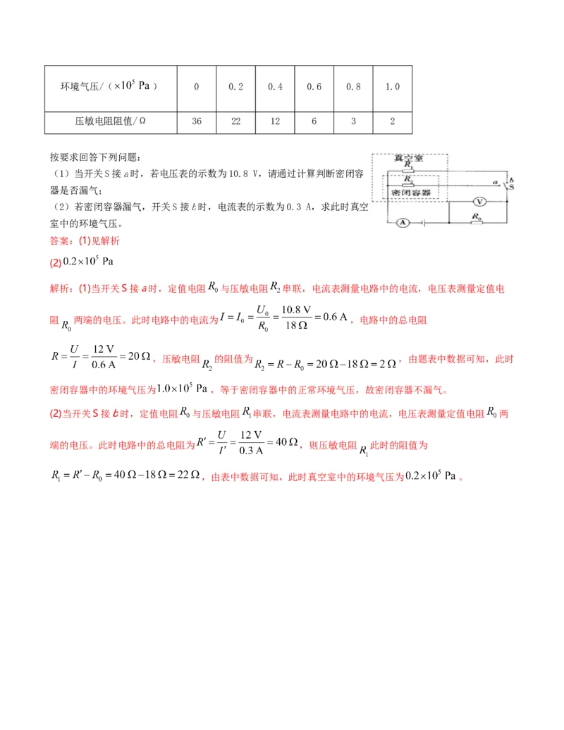 期中模拟卷（解析版)_初物_2024人教版初中物理八九年级上下册课件教案PPT试题电子版资料_九年级全册试卷_期中试卷