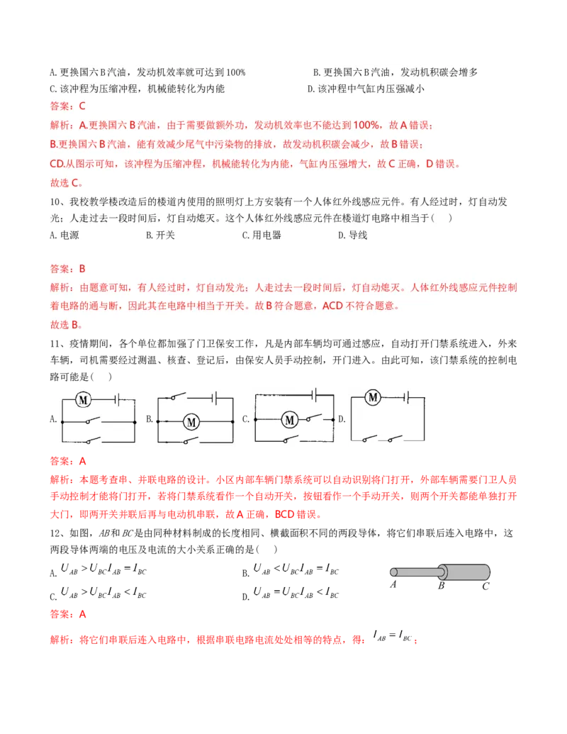 期中模拟卷（解析版)_初物_2024人教版初中物理八九年级上下册课件教案PPT试题电子版资料_九年级全册试卷_期中试卷