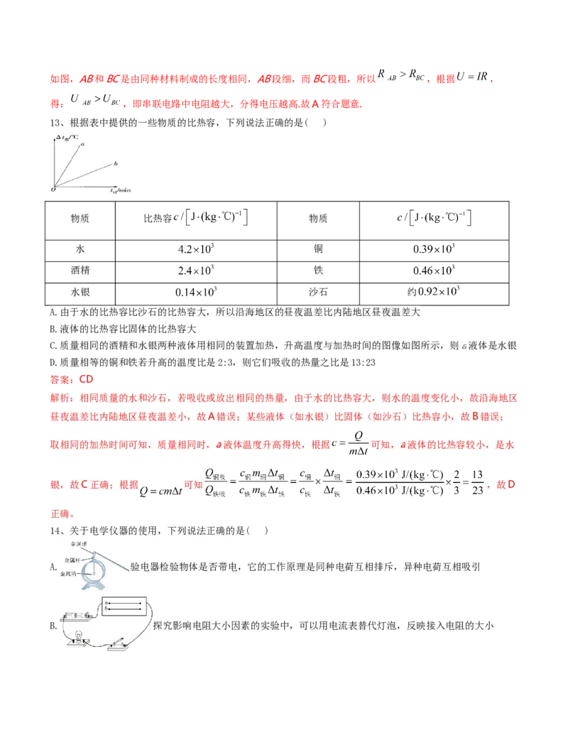 期中模拟卷（解析版)_初物_2024人教版初中物理八九年级上下册课件教案PPT试题电子版资料_九年级全册试卷_期中试卷