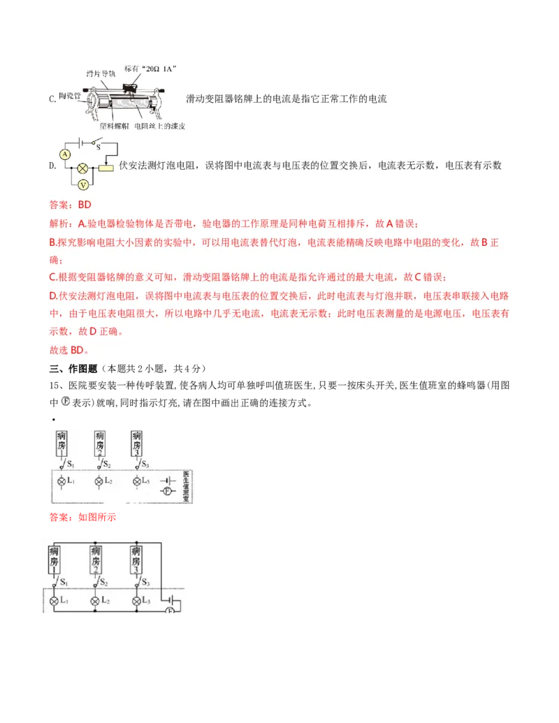 期中模拟卷（解析版)_初物_2024人教版初中物理八九年级上下册课件教案PPT试题电子版资料_九年级全册试卷_期中试卷