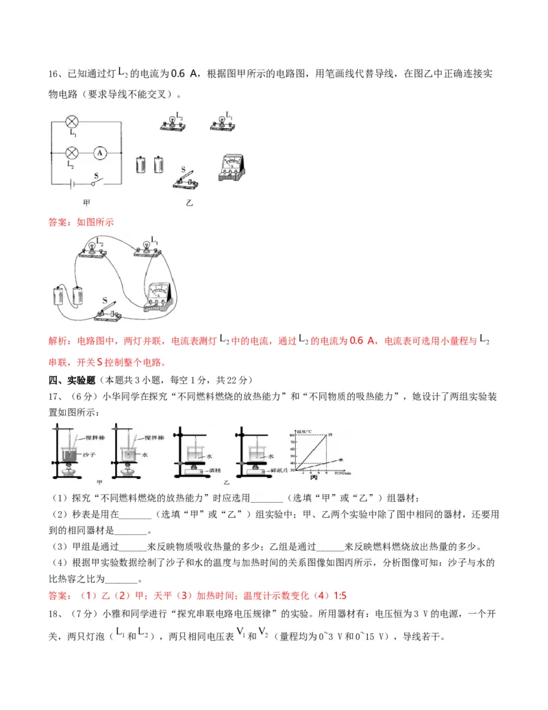 期中模拟卷（解析版)_初物_2024人教版初中物理八九年级上下册课件教案PPT试题电子版资料_九年级全册试卷_期中试卷