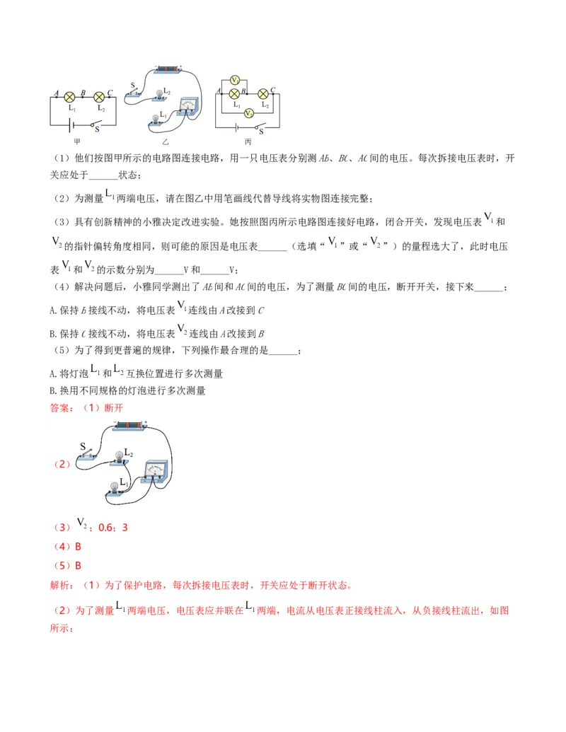 期中模拟卷（解析版)_初物_2024人教版初中物理八九年级上下册课件教案PPT试题电子版资料_九年级全册试卷_期中试卷