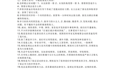 部编三上道德与法治期末复习填空选择小学道德与法治试卷_A493小学道法_人教版小学道德与法治教学资源包_道德与法治1-6年级上下册试卷合集_《期末试卷》1-6上下册_1-6上册