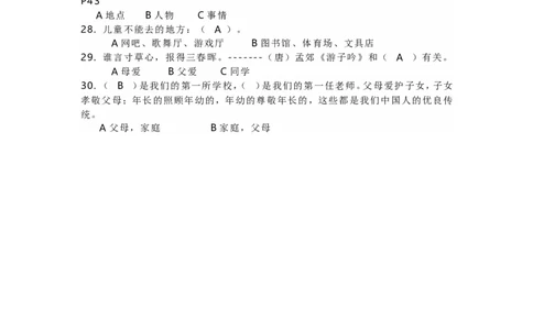 部编三上道德与法治期末复习填空选择小学道德与法治试卷_A493小学道法_人教版小学道德与法治教学资源包_道德与法治1-6年级上下册试卷合集_《期末试卷》1-6上下册_1-6上册