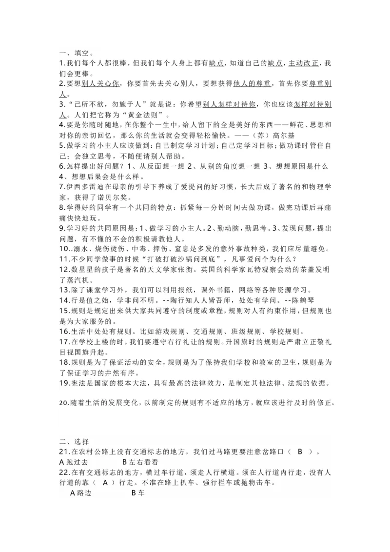 部编三上道德与法治期末复习填空选择小学道德与法治试卷_A493小学道法_人教版小学道德与法治教学资源包_道德与法治1-6年级上下册试卷合集_《期末试卷》1-6上下册_1-6上册