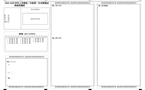物理答题纸_2025年11月高一试卷_251116内蒙古彦淖尔市第一中学2025-2026学年高一上学期11月期中（全）