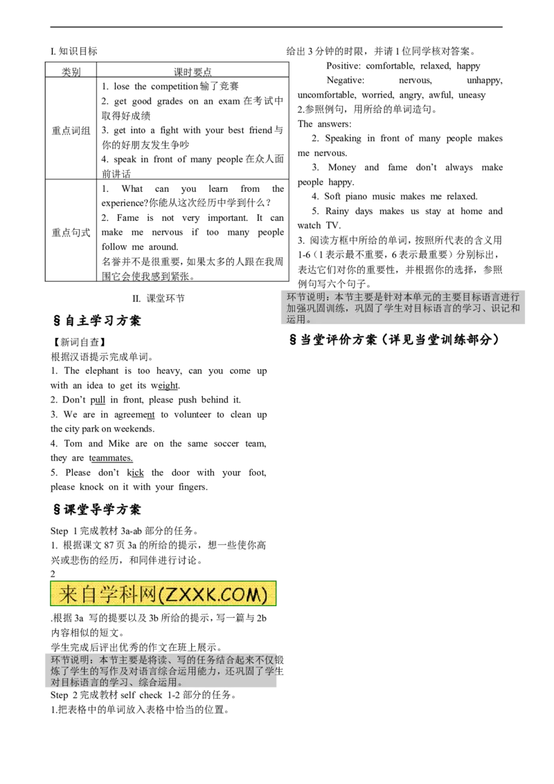 推荐Unit11Sadmoviesmakemecry.(学案1)_最新人教版英语九年级全册_新更新初中英语9全_06导学案_导学案（3）无答案，需要答案的话返回看02编号里面的学案