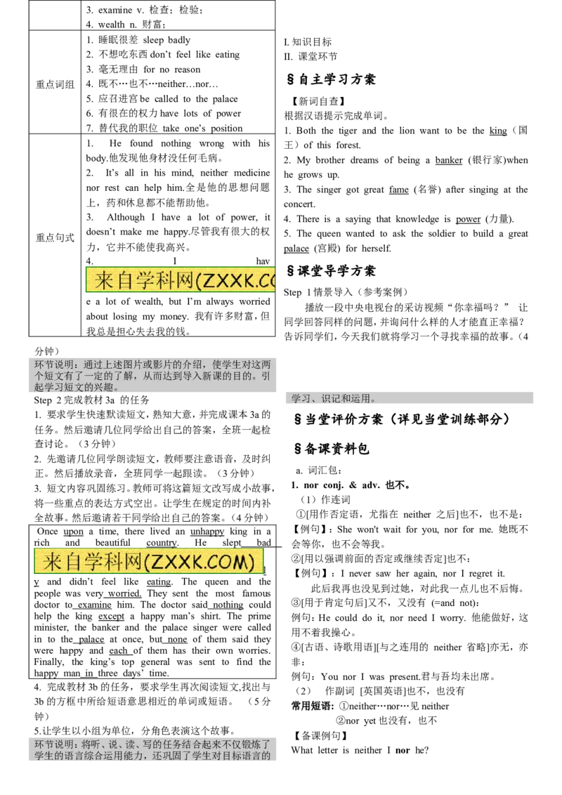 推荐Unit11Sadmoviesmakemecry.(学案1)_最新人教版英语九年级全册_新更新初中英语9全_06导学案_导学案（3）无答案，需要答案的话返回看02编号里面的学案