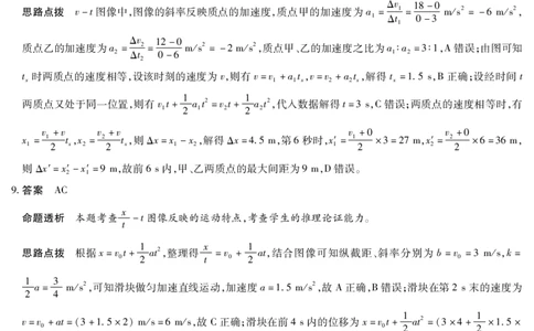 物理池州专版答案天一大联考&middot;安徽省2025-2026学年高一上学期期中联考_2025年11月高一试卷_251123天一大联考&middot;安徽省2025-2026学年高一上学期期中联考（全）