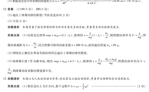 物理池州专版答案天一大联考&middot;安徽省2025-2026学年高一上学期期中联考_2025年11月高一试卷_251123天一大联考&middot;安徽省2025-2026学年高一上学期期中联考（全）
