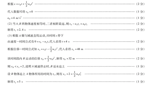 物理池州专版答案天一大联考&middot;安徽省2025-2026学年高一上学期期中联考_2025年11月高一试卷_251123天一大联考&middot;安徽省2025-2026学年高一上学期期中联考（全）
