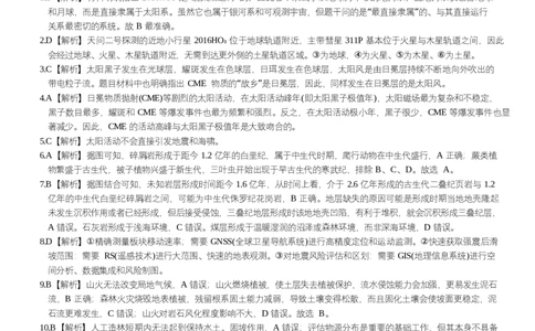 湖南省名校联考联合体2025-2026学年高一上学期11月期中地理试题答案_2025年11月高一试卷_251116湖南炎德英才名校联考联合体2025年秋季高一第二次（期中）联考