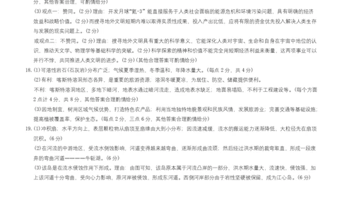 湖南省名校联考联合体2025-2026学年高一上学期11月期中地理试题答案_2025年11月高一试卷_251116湖南炎德英才名校联考联合体2025年秋季高一第二次（期中）联考
