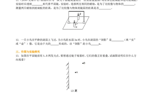平面镜成像（提高）巩固练习_初物_人教版初中物理初二三同步讲义习题练习八九年级电子资料word素材_20250116_181533_A017&mdash;&mdash;人教版初中物理初二三教案讲义专项练习八九年级电子版word资料