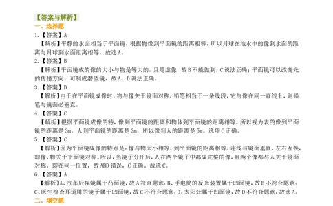 平面镜成像（提高）巩固练习_初物_人教版初中物理初二三同步讲义习题练习八九年级电子资料word素材_20250116_181533_A017&mdash;&mdash;人教版初中物理初二三教案讲义专项练习八九年级电子版word资料