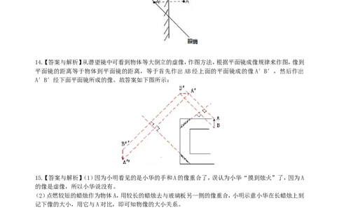 平面镜成像（提高）巩固练习_初物_人教版初中物理初二三同步讲义习题练习八九年级电子资料word素材_20250116_181533_A017&mdash;&mdash;人教版初中物理初二三教案讲义专项练习八九年级电子版word资料