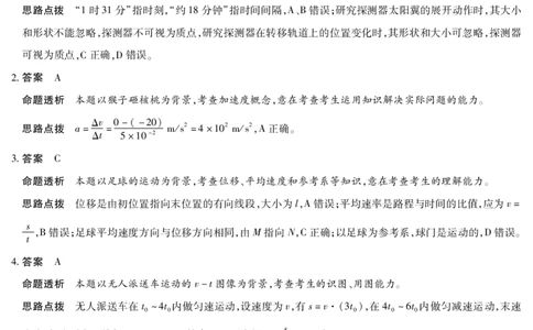 物理舒城专版安徽高一年级十月调研考试答案_2025年10月高一试卷_251022天一大联考&middot;安徽省2025-2026学年上学期高一年级10月调研考试（全）