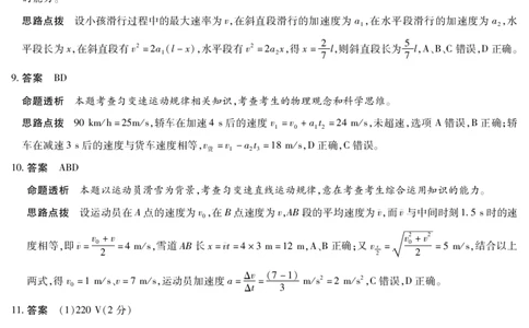 物理舒城专版安徽高一年级十月调研考试答案_2025年10月高一试卷_251022天一大联考&middot;安徽省2025-2026学年上学期高一年级10月调研考试（全）